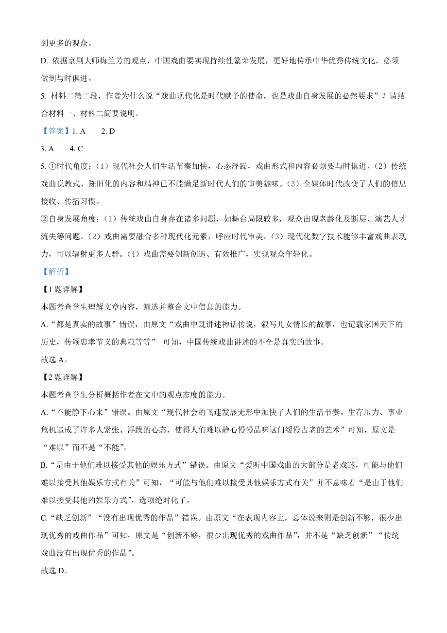 北京市丰台区2023—2024学年高一上学期期末练习语文试卷Word版含解析_第4页