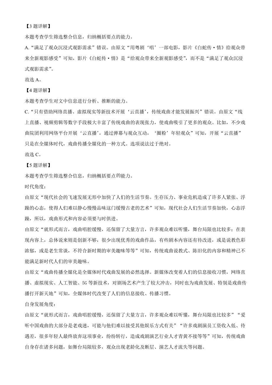 北京市丰台区2023—2024学年高一上学期期末练习语文试卷Word版含解析_第5页