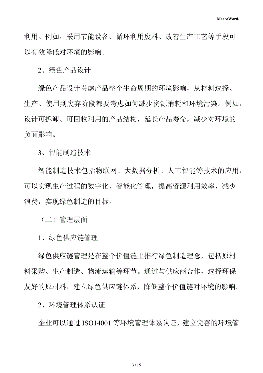 铁路装备生产项目商业投资计划书（模板范文）_第3页