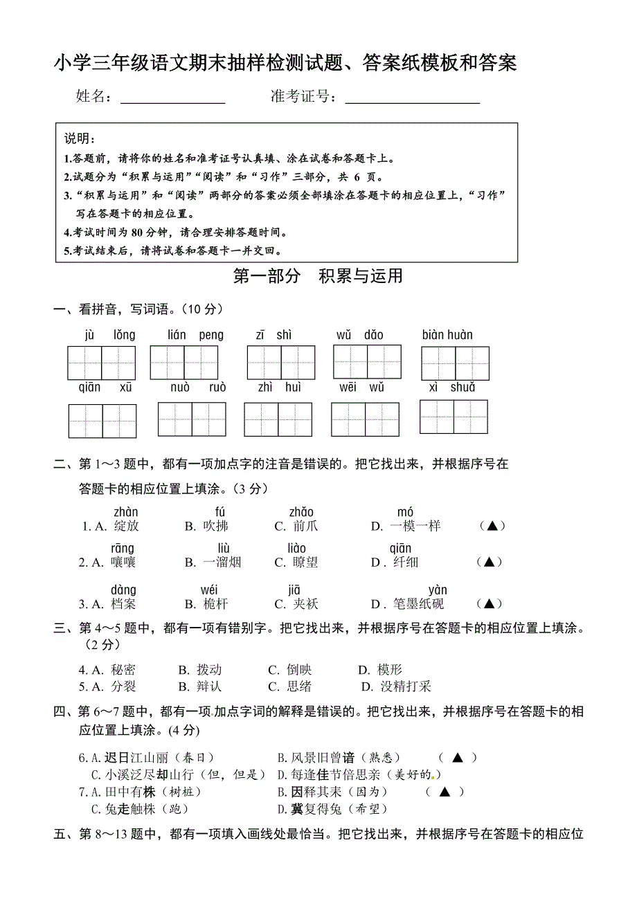 小学三年级语文期末抽样检测试题、答案纸模板和答案_第1页