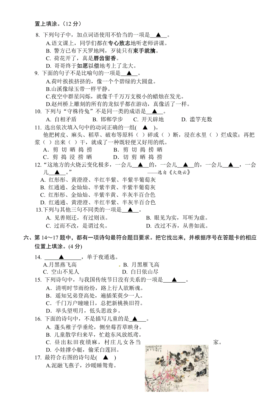 小学三年级语文期末抽样检测试题、答案纸模板和答案_第2页