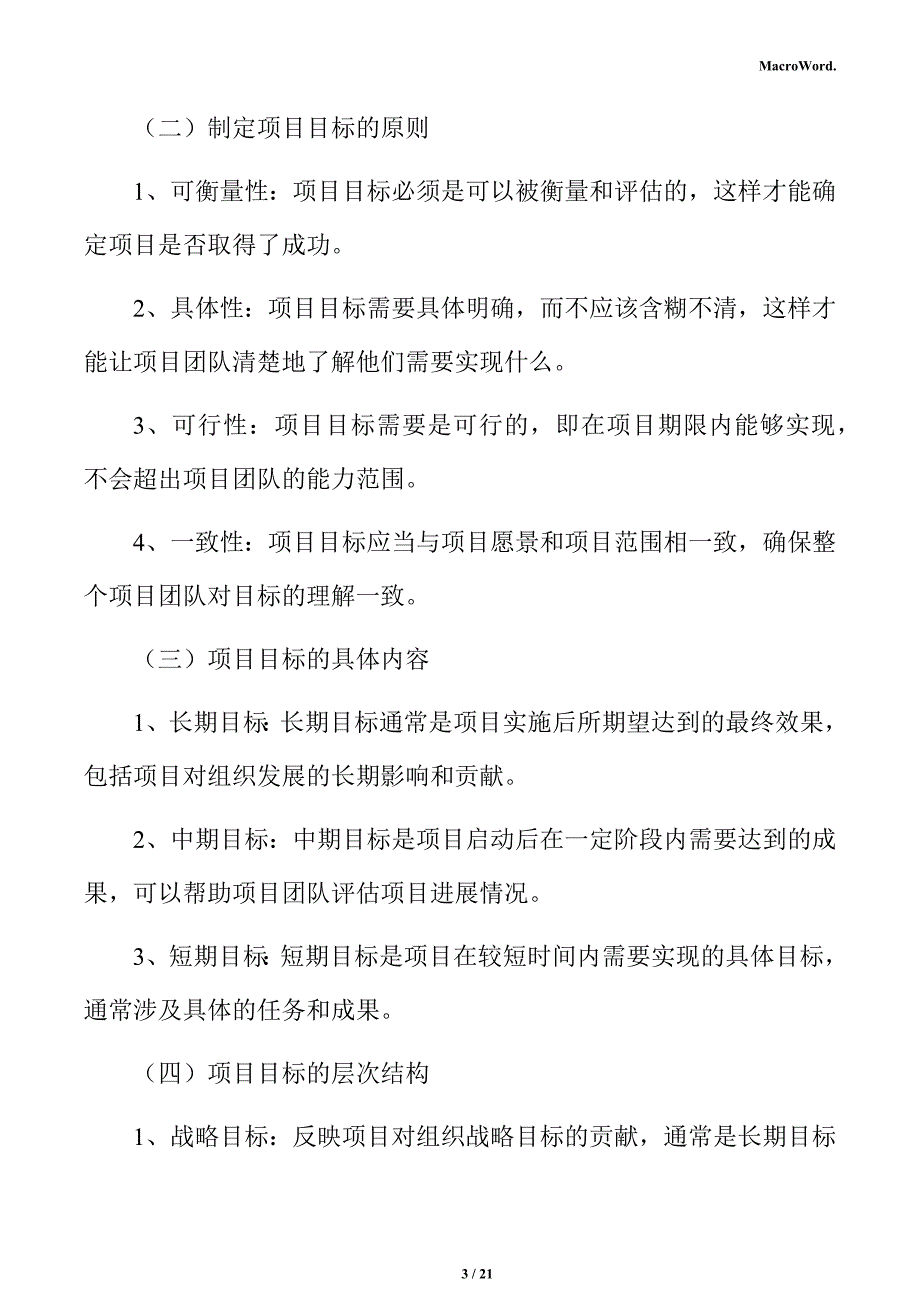 风能设备生产项目立项申请报告（范文参考）_第3页