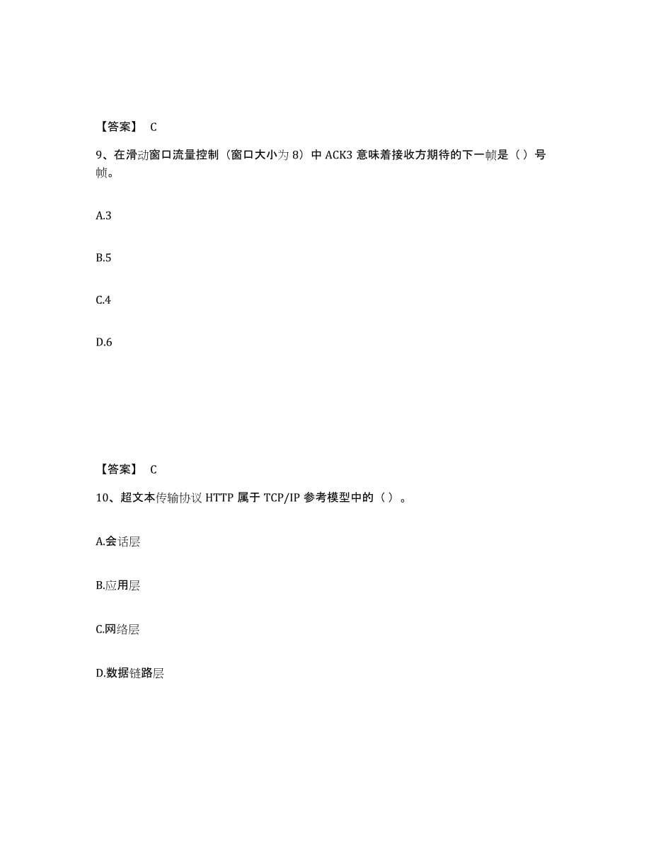 2024年湖北省国家电网招聘之管理类综合练习试卷B卷附答案_第5页