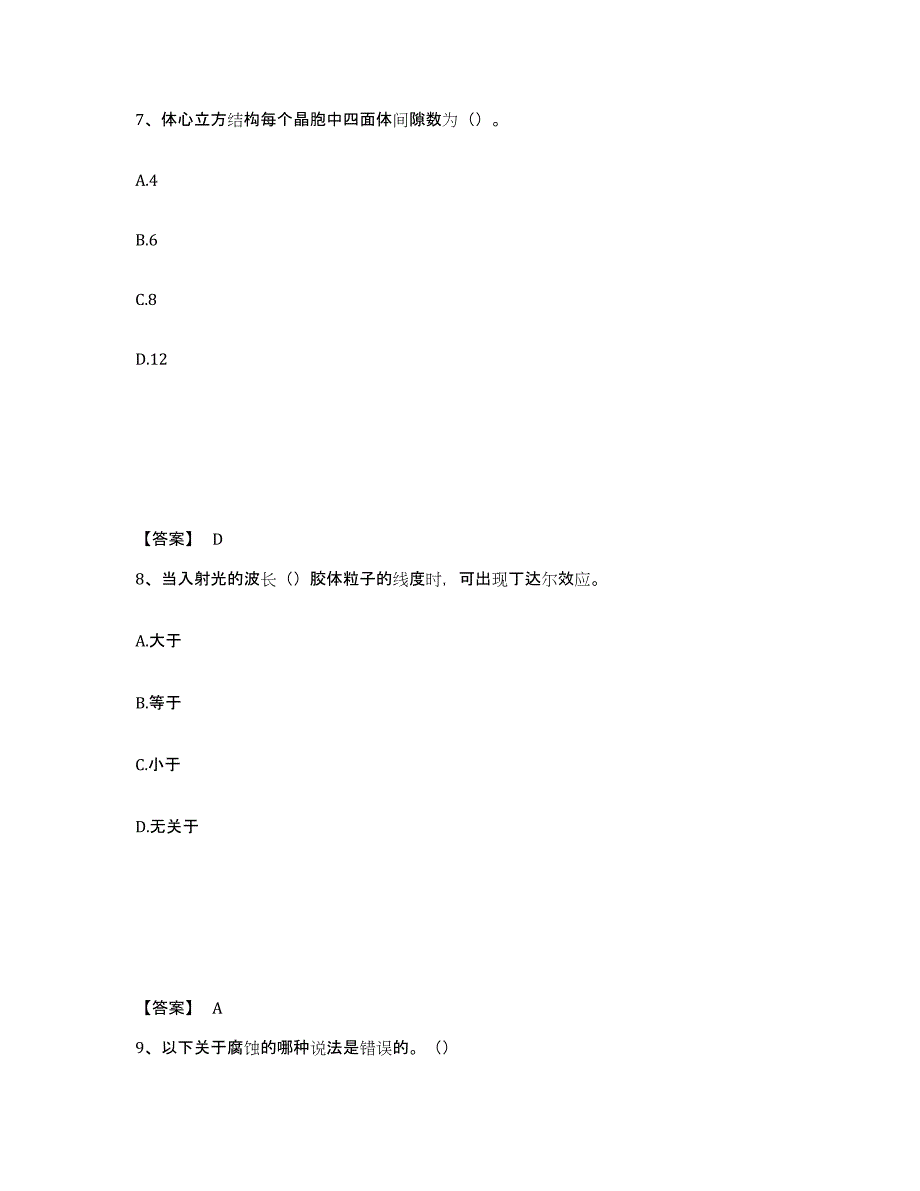 2024年吉林省国家电网招聘之环化材料类自测提分题库加答案_第4页