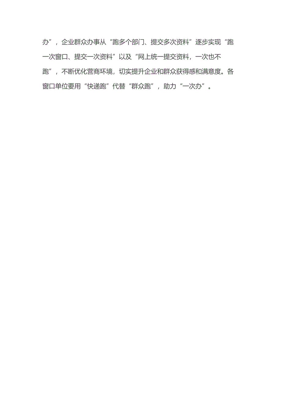 在县2024年上半年政务服务工作会议上的讲话_第4页