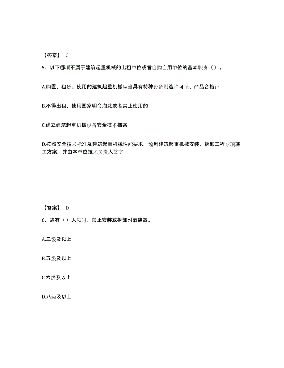 2024年黑龙江省安全员之C1证（机械安全员）真题练习试卷A卷附答案_第3页