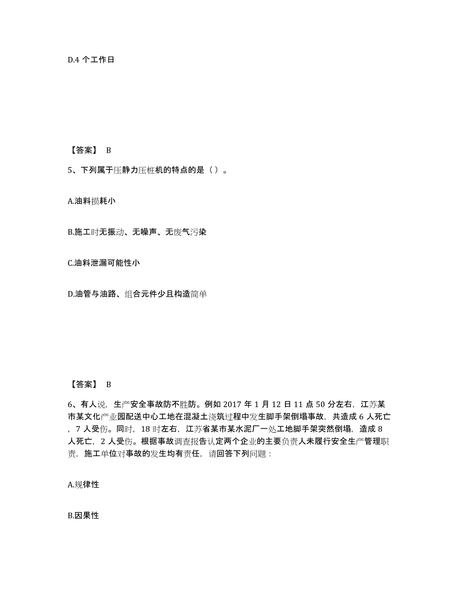 2024年青海省安全员之C1证（机械安全员）强化训练试卷A卷附答案_第3页