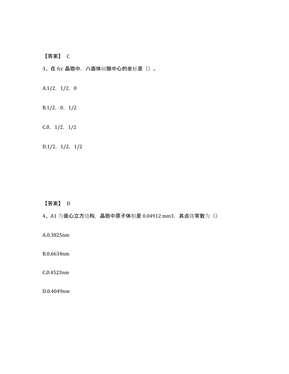 2024年上海市国家电网招聘之环化材料类题库附答案（基础题）_第2页