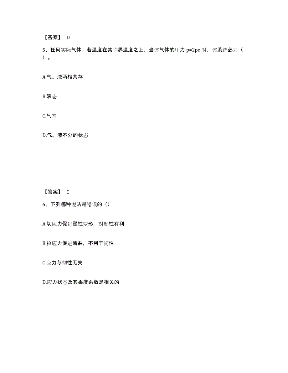 2024年上海市国家电网招聘之环化材料类题库附答案（基础题）_第3页