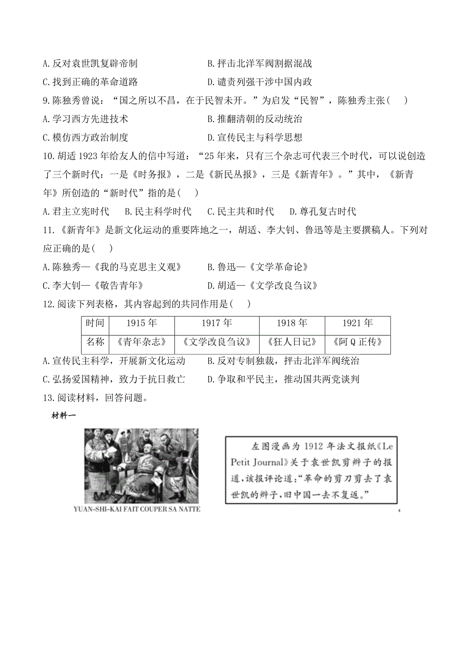 部编版历史八年级上册第6周检测卷含答案含答案_第2页