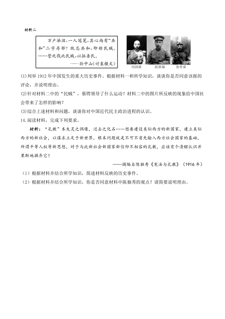 部编版历史八年级上册第6周检测卷含答案含答案_第3页