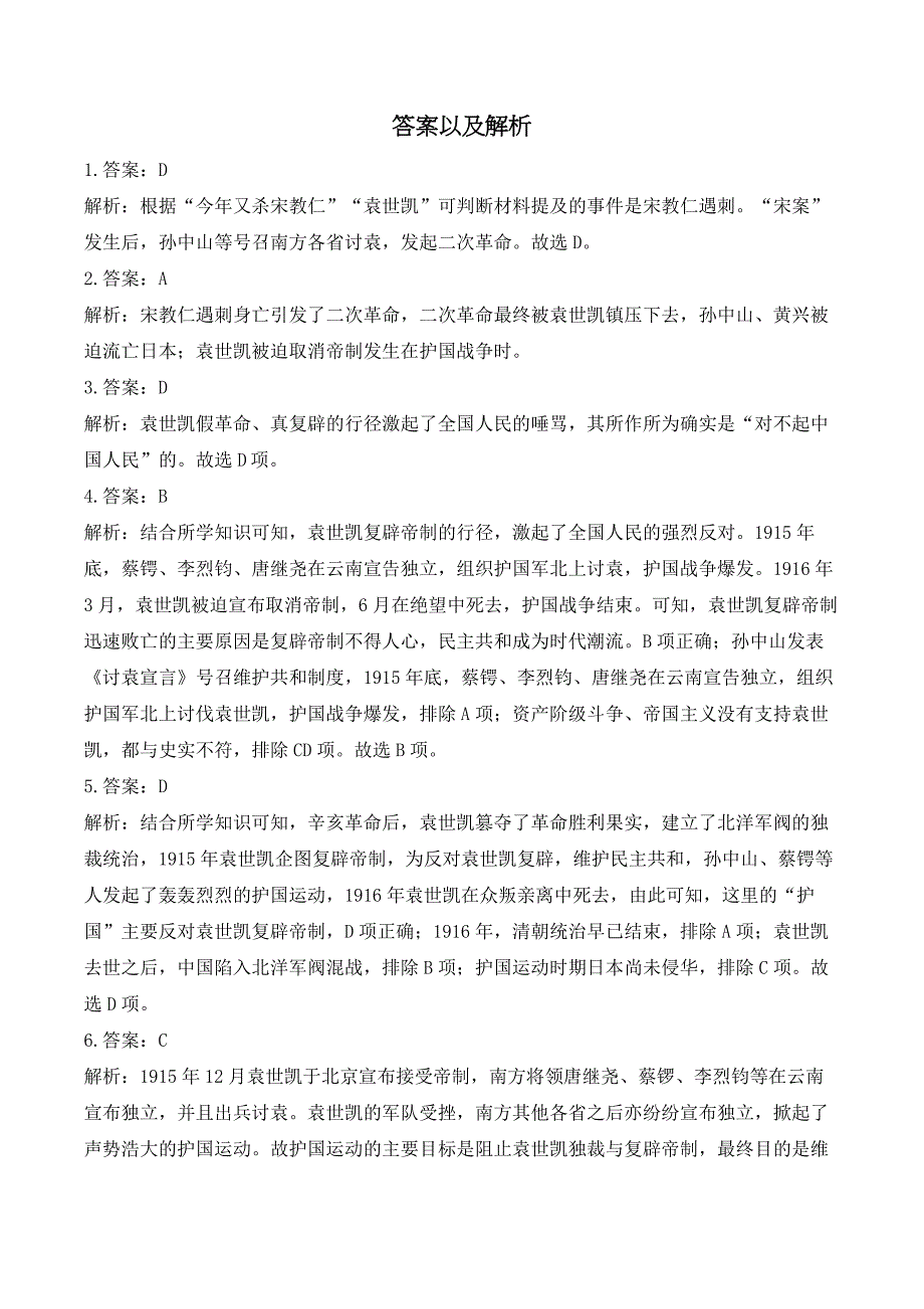 部编版历史八年级上册第6周检测卷含答案含答案_第4页