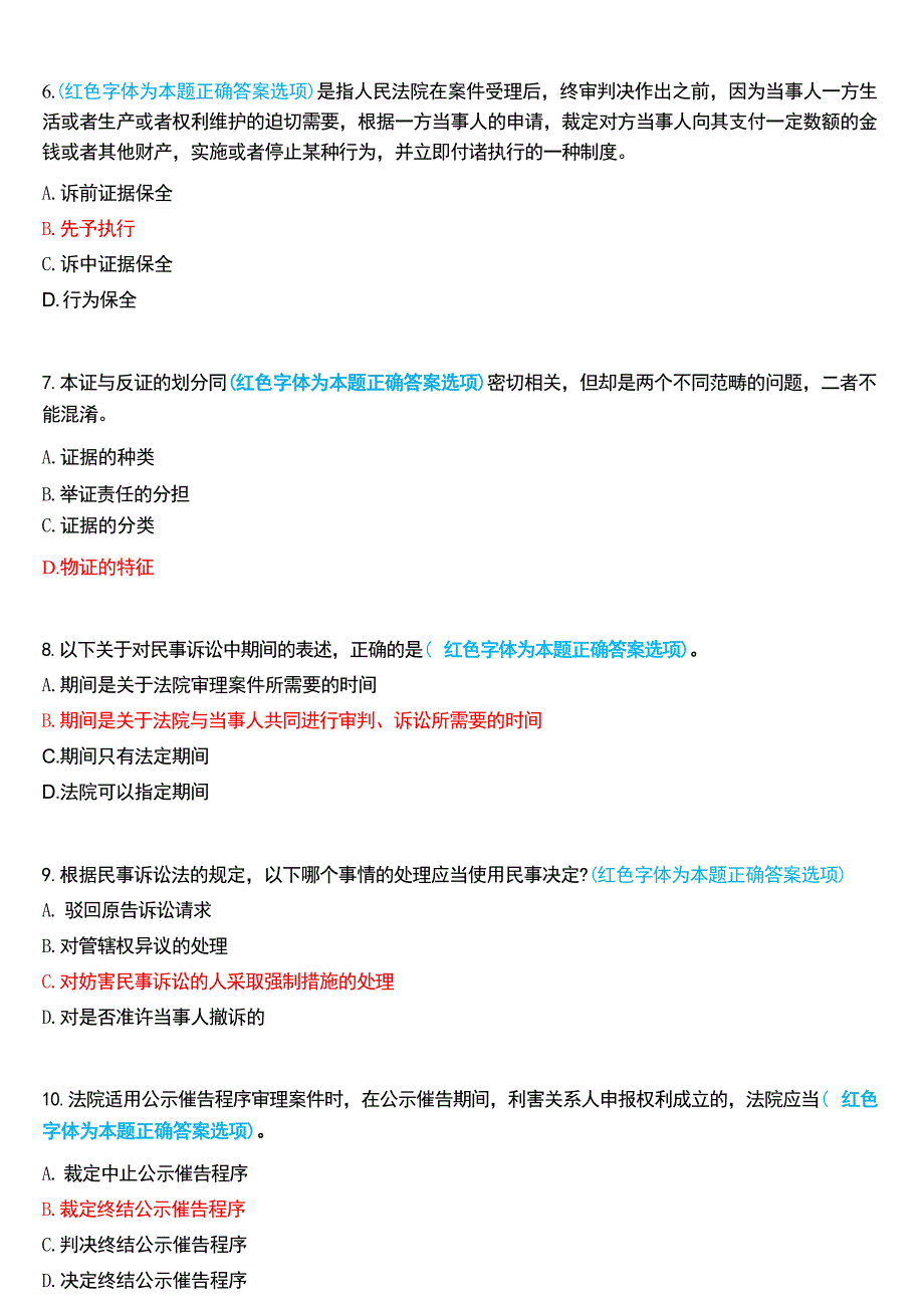 2024年1月国家开放大学专科《民事诉讼法学》期末纸质考试试题及答案_第3页