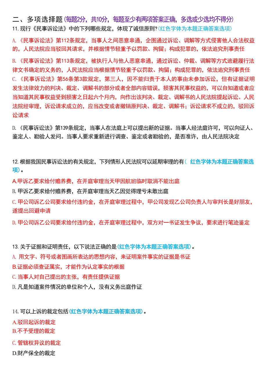 2024年1月国家开放大学专科《民事诉讼法学》期末纸质考试试题及答案_第4页