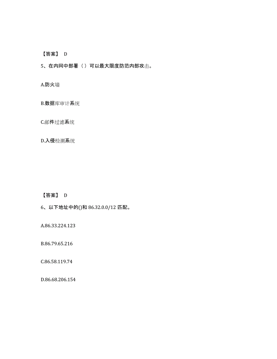 2024年青海省国家电网招聘之电网计算机通关提分题库(考点梳理)_第3页