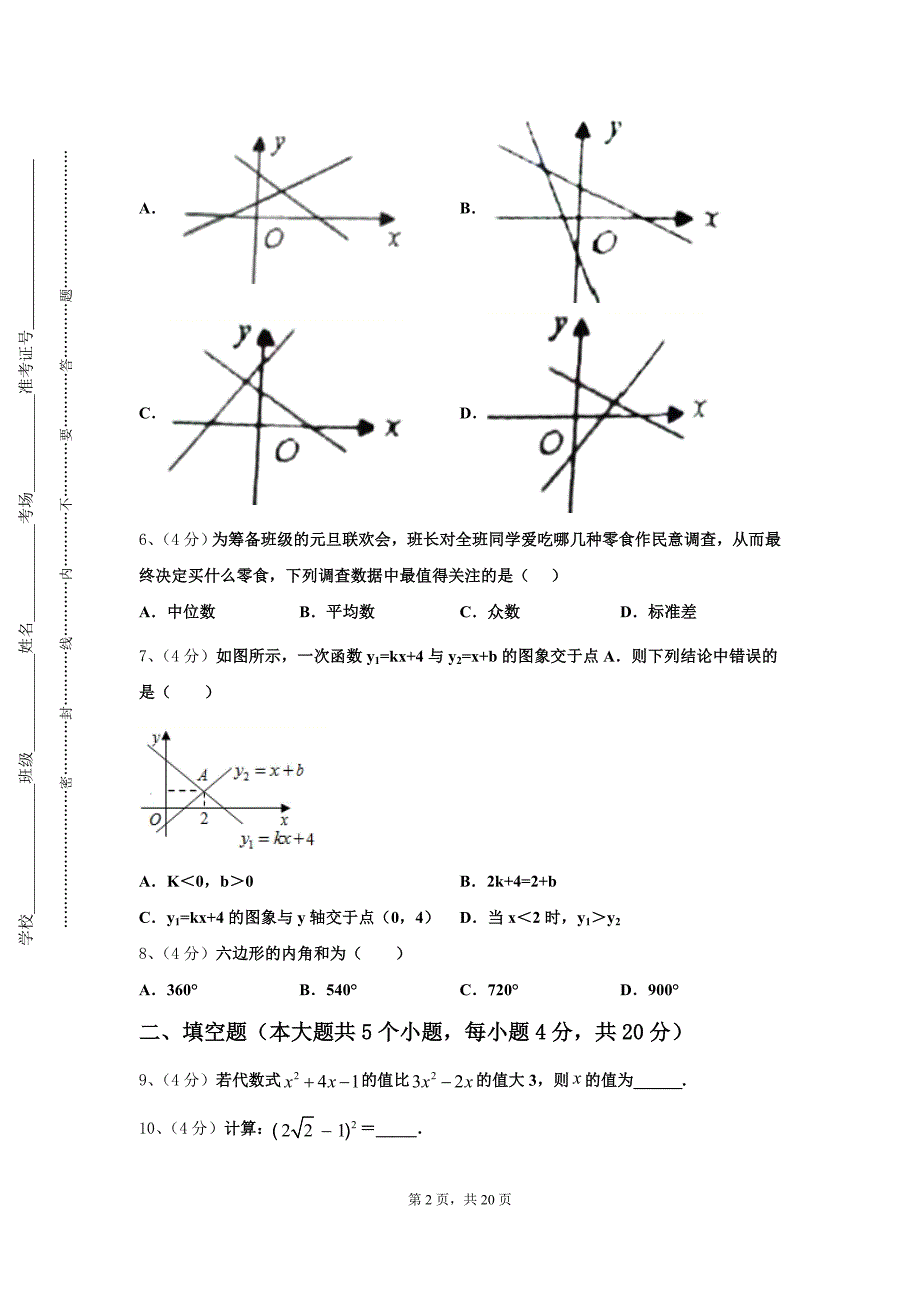 2024年河南省漯河五中学数学九上开学经典试题【含答案】_第2页