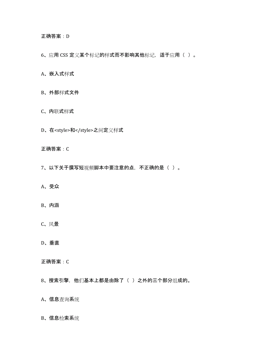 2024年湖北省互联网营销师初级提升训练试卷A卷附答案_第3页