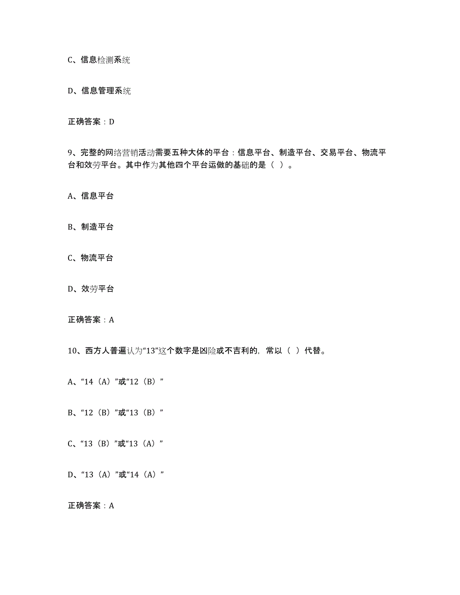 2024年湖北省互联网营销师初级提升训练试卷A卷附答案_第4页