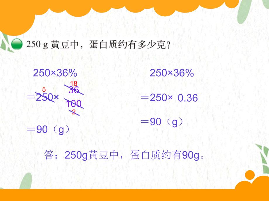 六年级数学北师大版（上册）4.3 营养含量_第4页