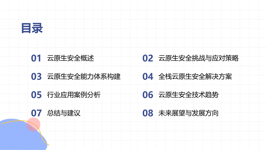 2024年云原生安全能力指南报告_第2页