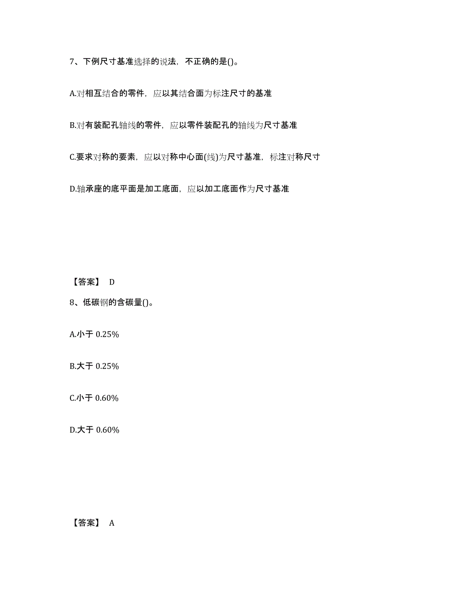 2024年河北省国家电网招聘之机械动力类综合检测试卷A卷含答案_第4页