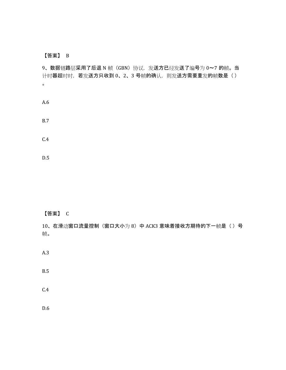 2024年年福建省国家电网招聘之管理类押题练习试卷B卷附答案_第5页