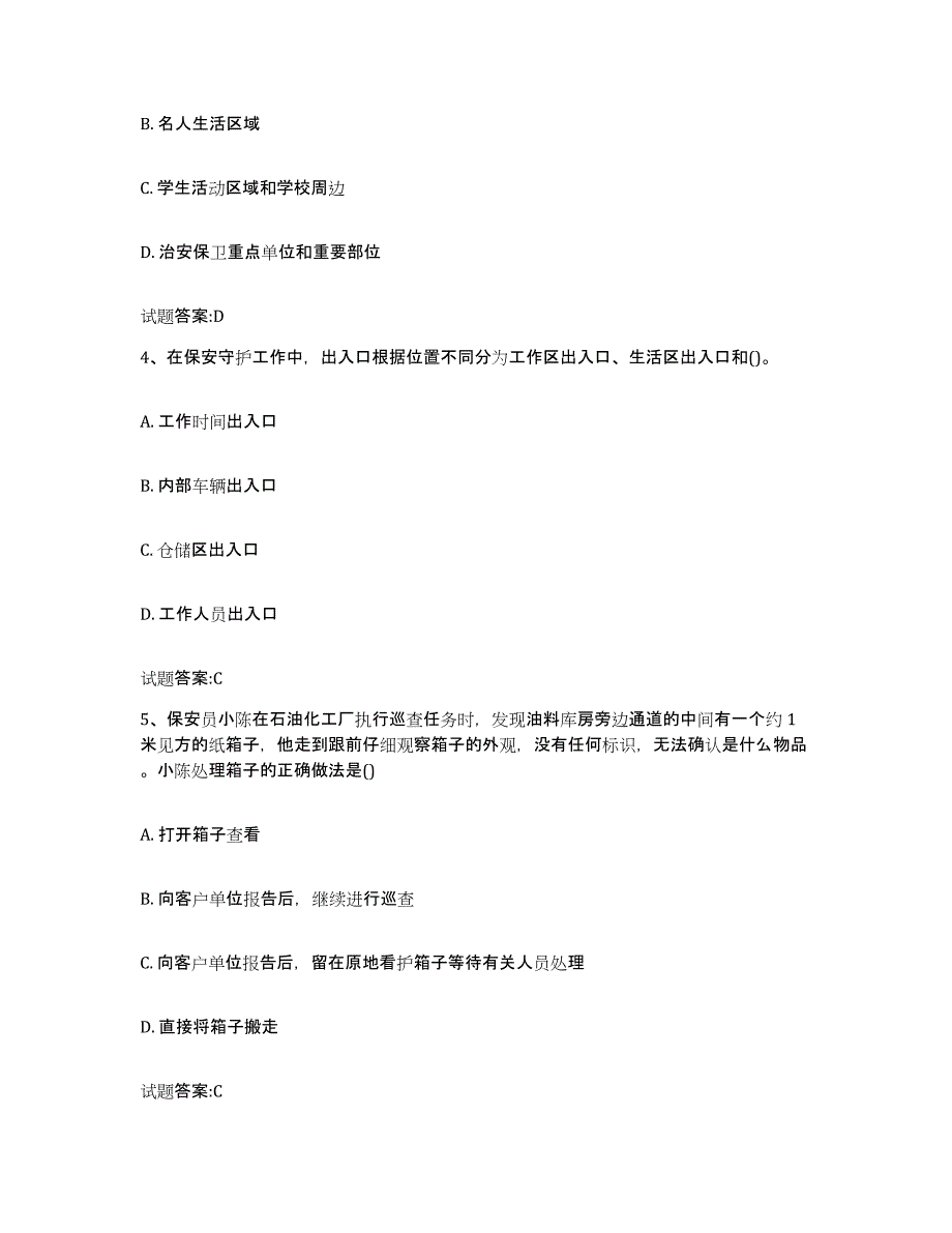 2024年天津市国家保安员资格考试模拟题库及答案_第2页