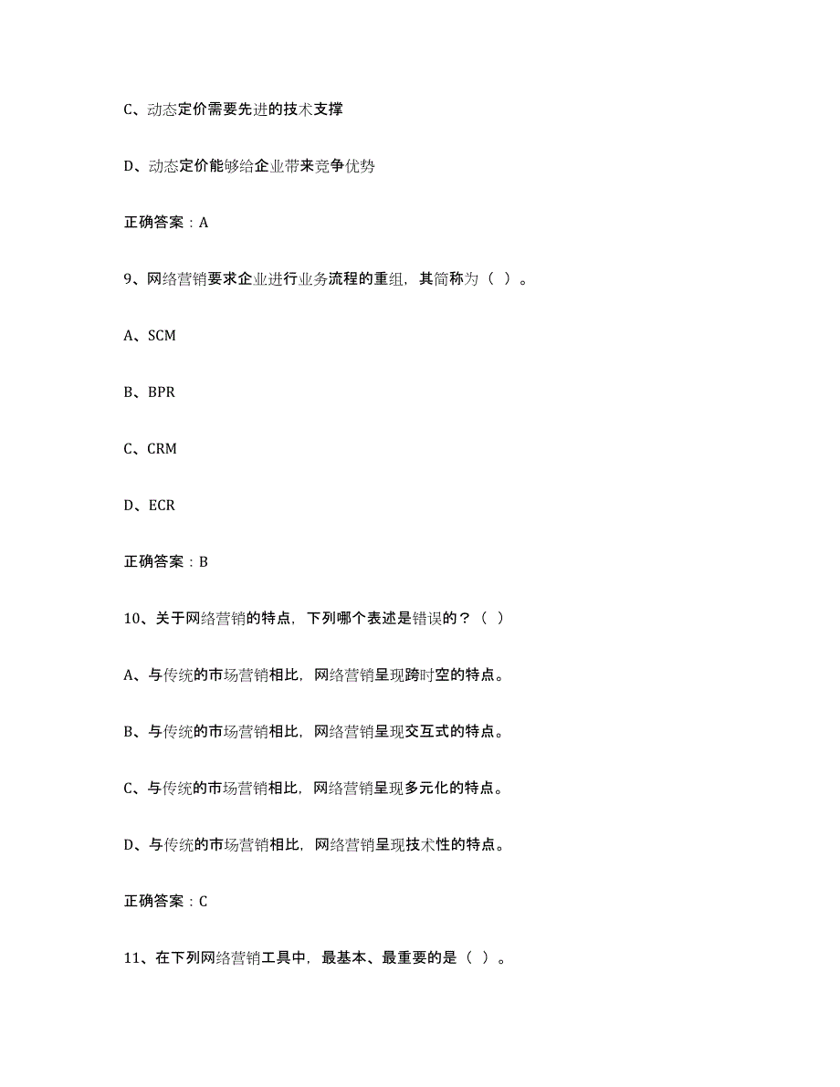 2024年陕西省互联网营销师初级自我检测试卷A卷附答案_第4页