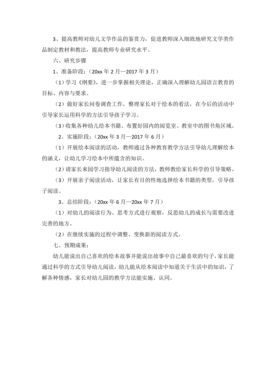 个人专题：中班绘本阅读指导策略的研究_第2页