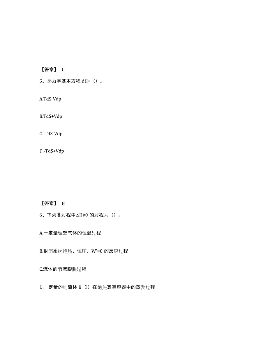 2024年内蒙古自治区国家电网招聘之环化材料类考前冲刺模拟试卷B卷含答案_第3页