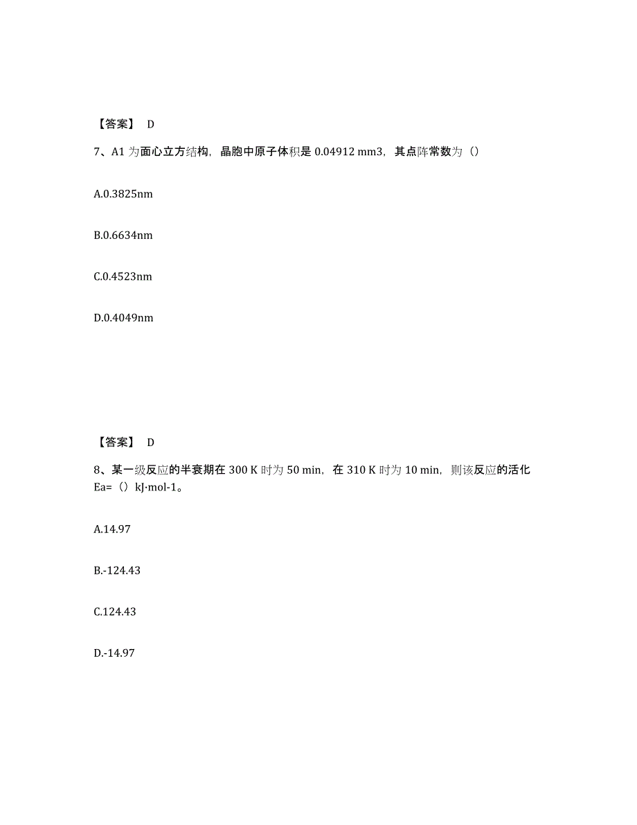 2024年内蒙古自治区国家电网招聘之环化材料类考前冲刺模拟试卷B卷含答案_第4页