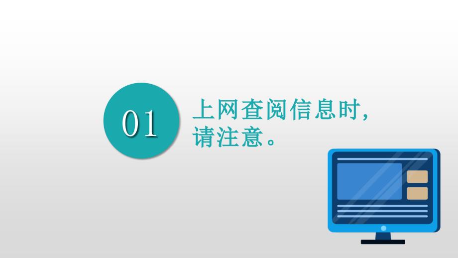 共建网络安全 主题班会_第4页