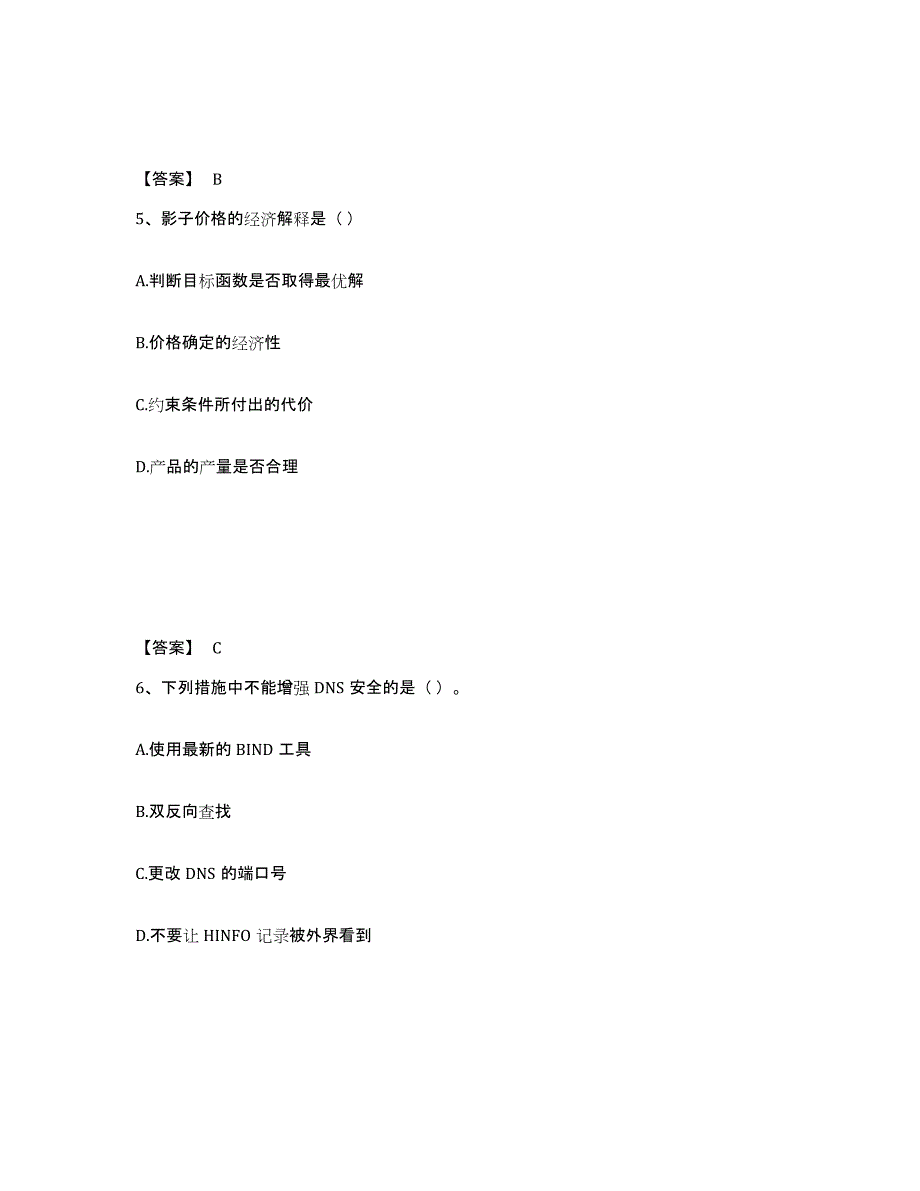 2024年安徽省国家电网招聘之管理类考前冲刺模拟试卷B卷含答案_第3页