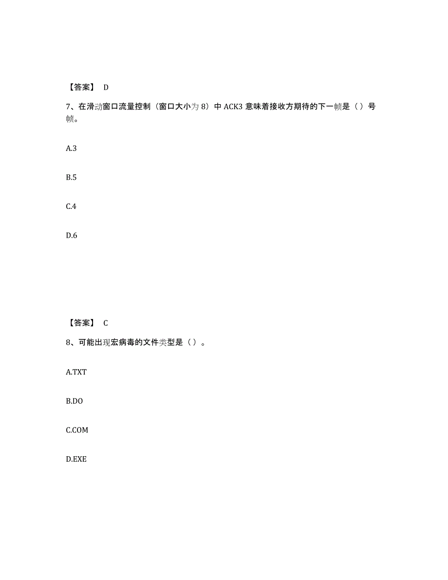 2024年安徽省国家电网招聘之管理类考前冲刺模拟试卷B卷含答案_第4页