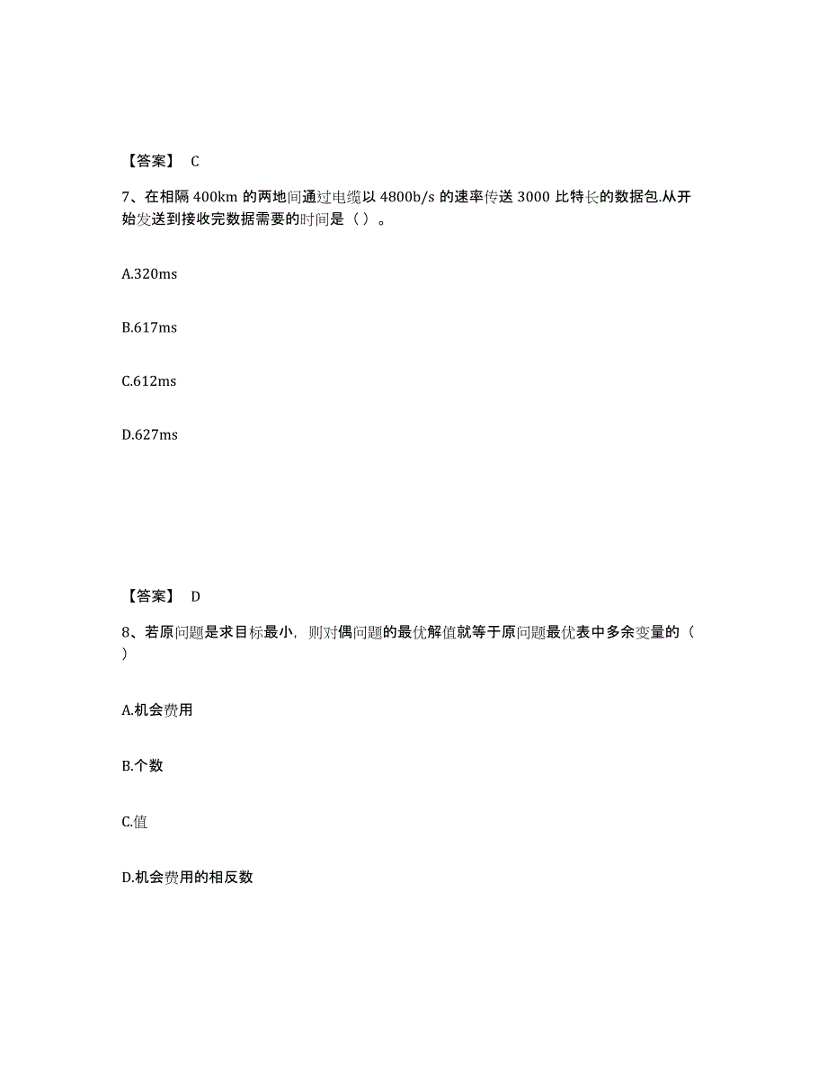 2024年年福建省国家电网招聘之管理类押题练习试题A卷含答案_第4页