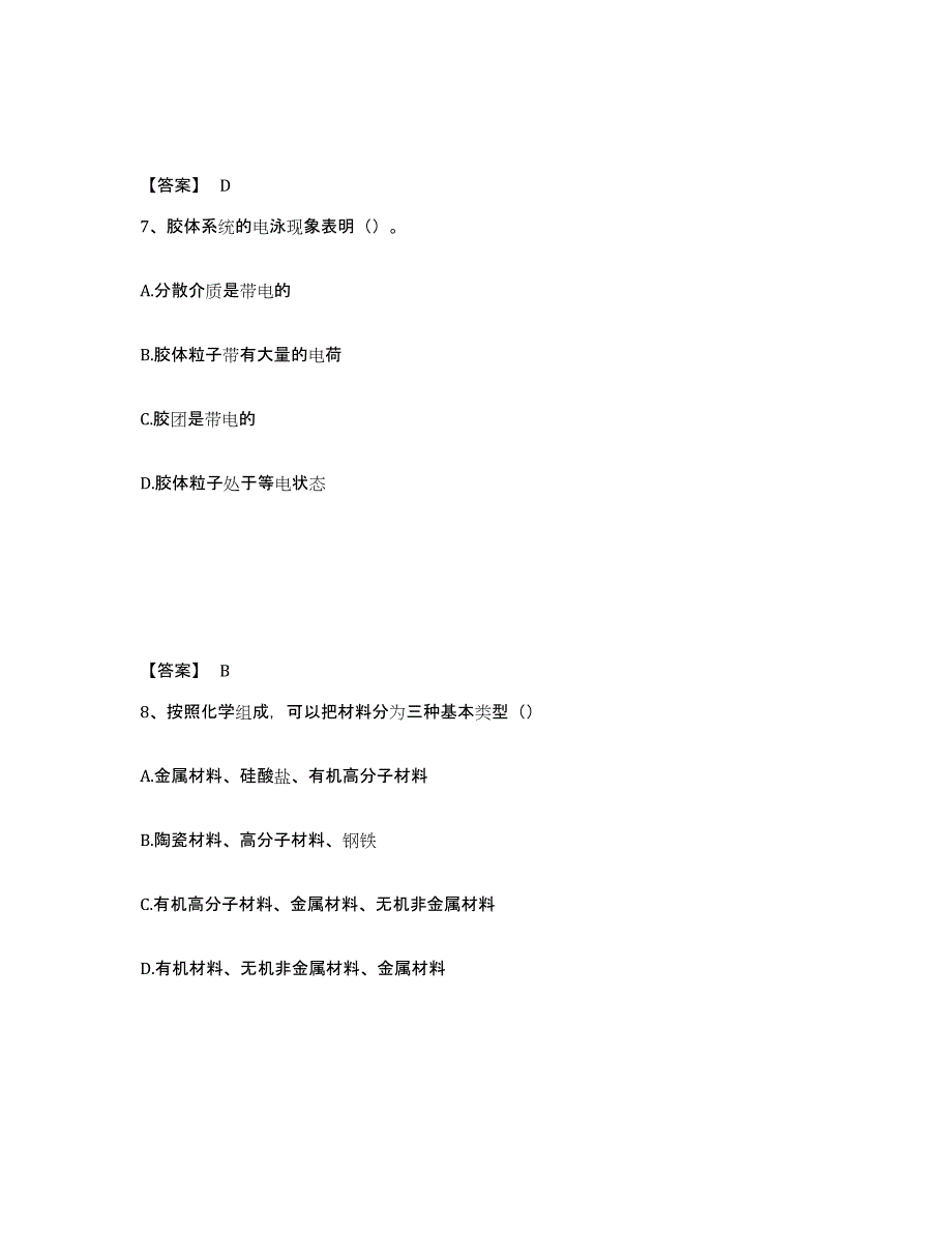 2024年上海市国家电网招聘之环化材料类自测模拟预测题库_第4页