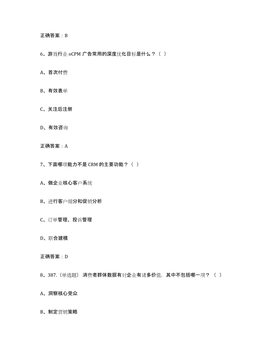 2024年宁夏回族自治区互联网营销师中级综合检测试卷B卷含答案_第3页