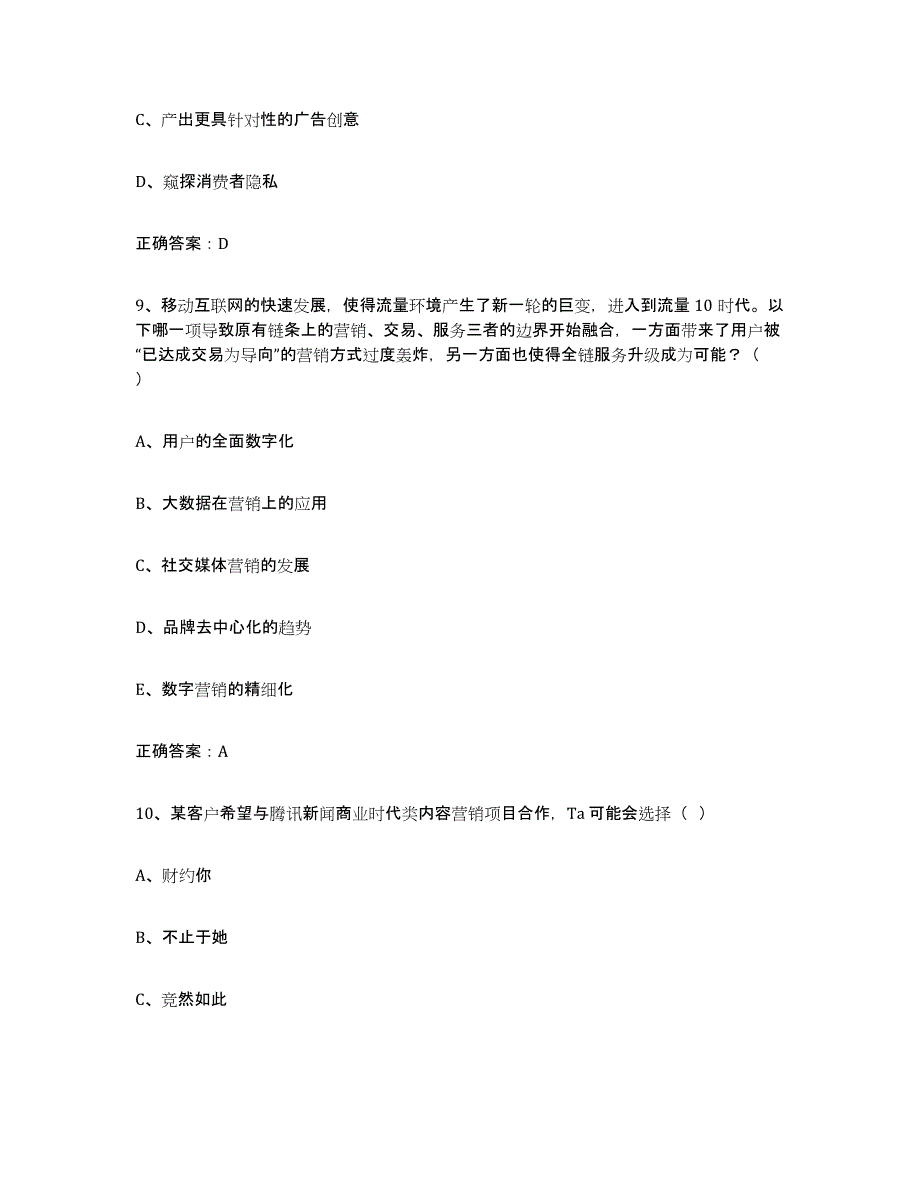 2024年宁夏回族自治区互联网营销师中级综合检测试卷B卷含答案_第4页