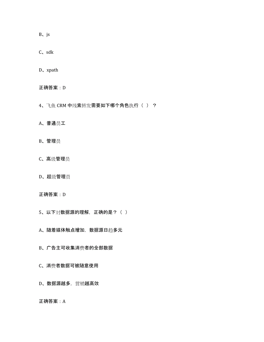 2024年江苏省互联网营销师中级模拟考试试卷B卷含答案_第2页