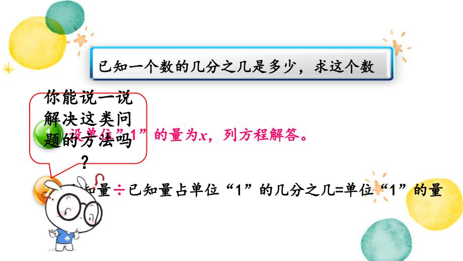 六年级数学人教版（上册）3.2.7 分数除法-练习八_第2页