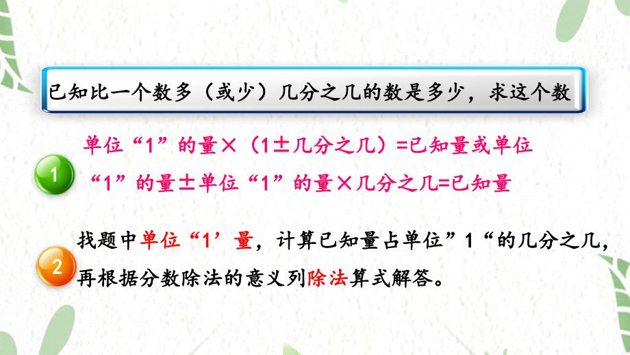 六年级数学人教版（上册）3.2.7 分数除法-练习八_第4页