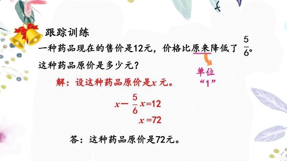 六年级数学人教版（上册）3.2.7 分数除法-练习八_第5页