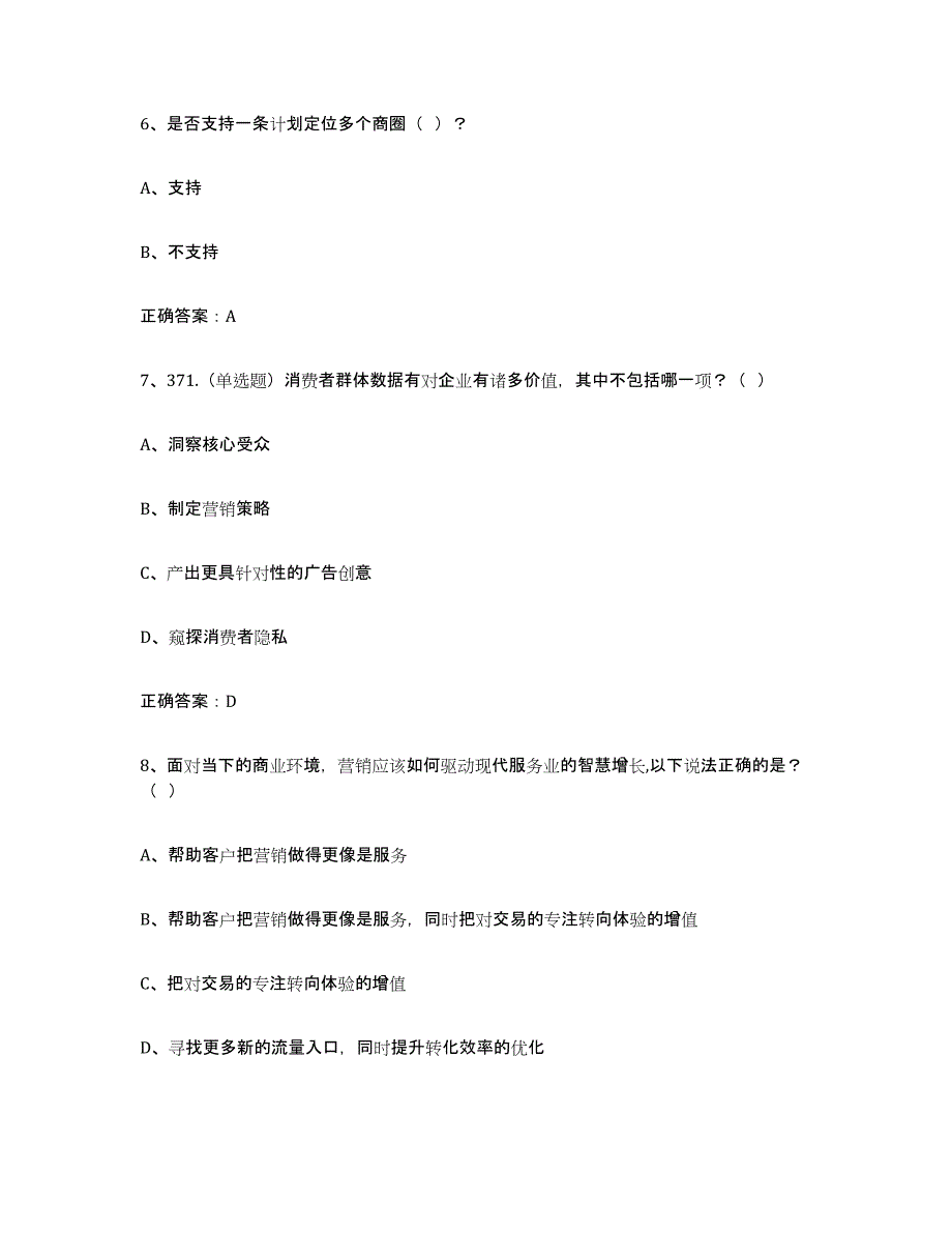 2024年广西壮族自治区互联网营销师中级典型题汇编及答案_第3页