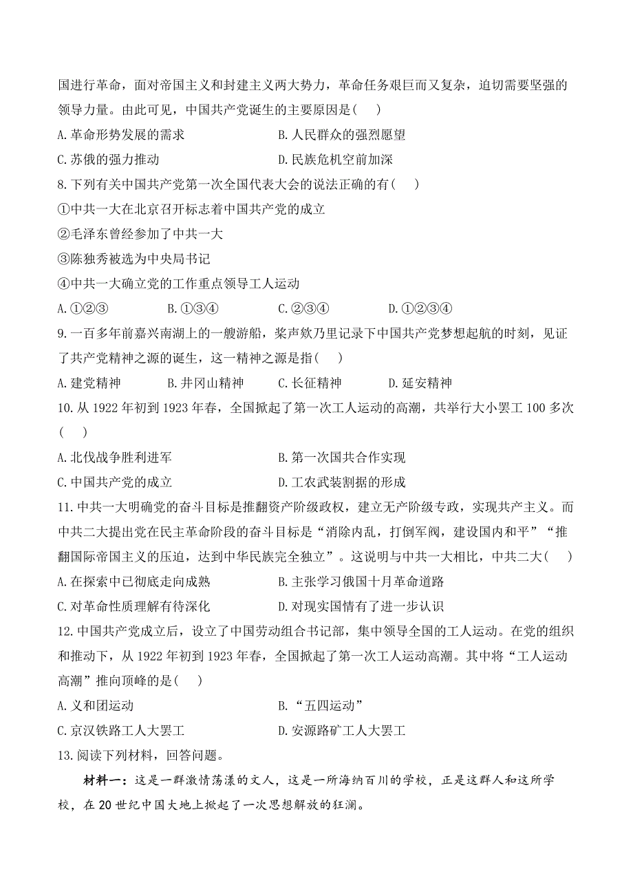 部编版历史八年级上册第7周检测卷含答案含答案_第2页