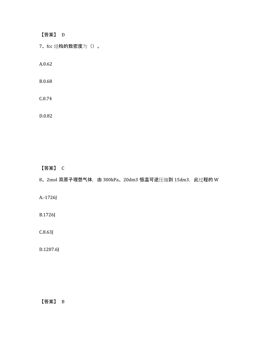 2024年北京市国家电网招聘之环化材料类自我提分评估(附答案)_第4页