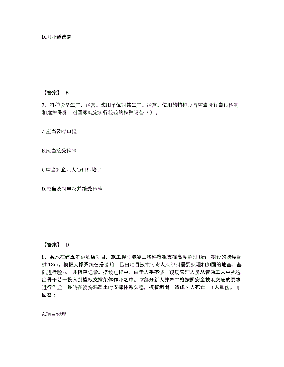 2024年甘肃省安全员之A证（企业负责人）综合练习试卷A卷附答案_第4页