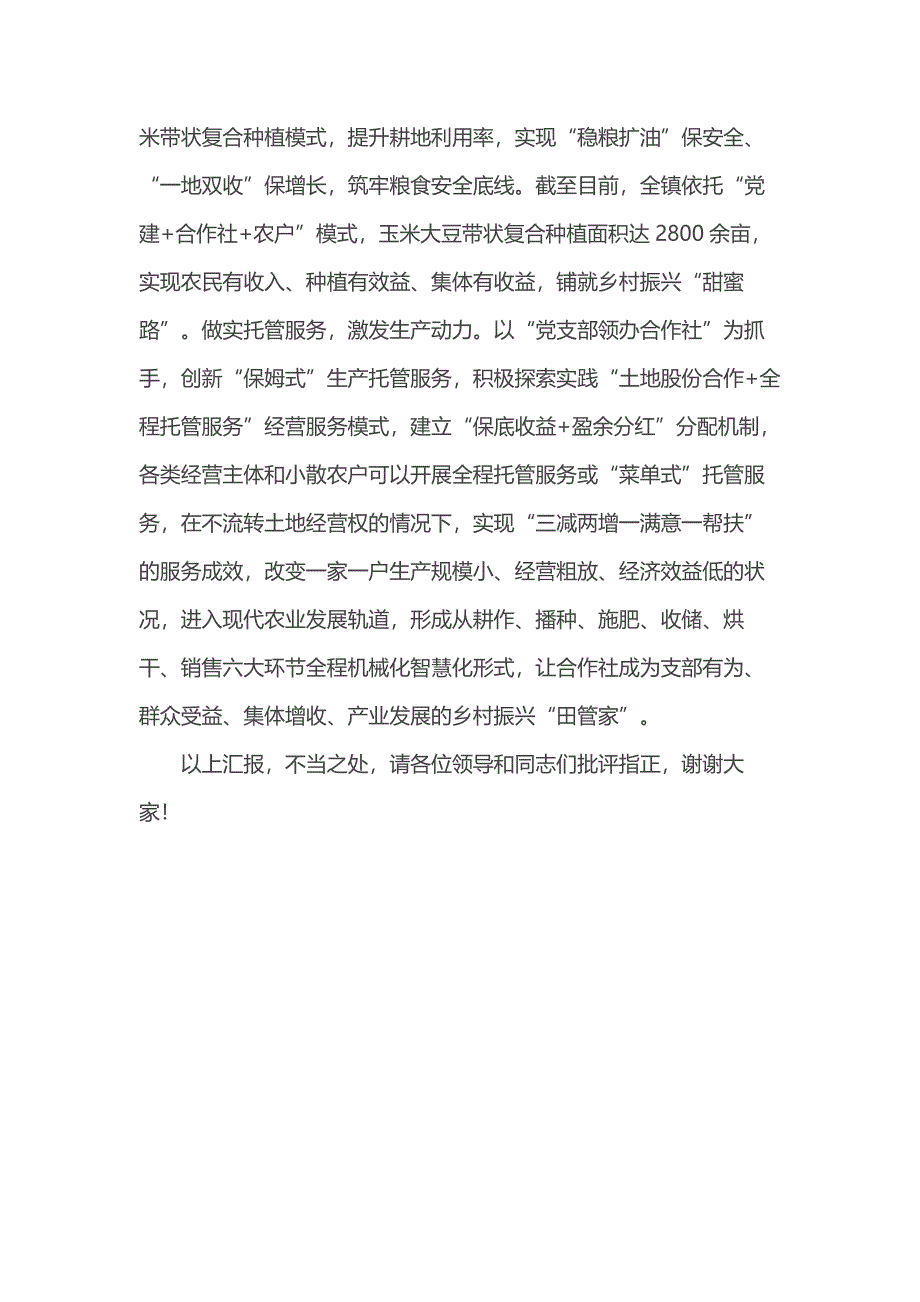 在2024年全县抓党建促乡村振兴推进会上的汇报发言_第4页