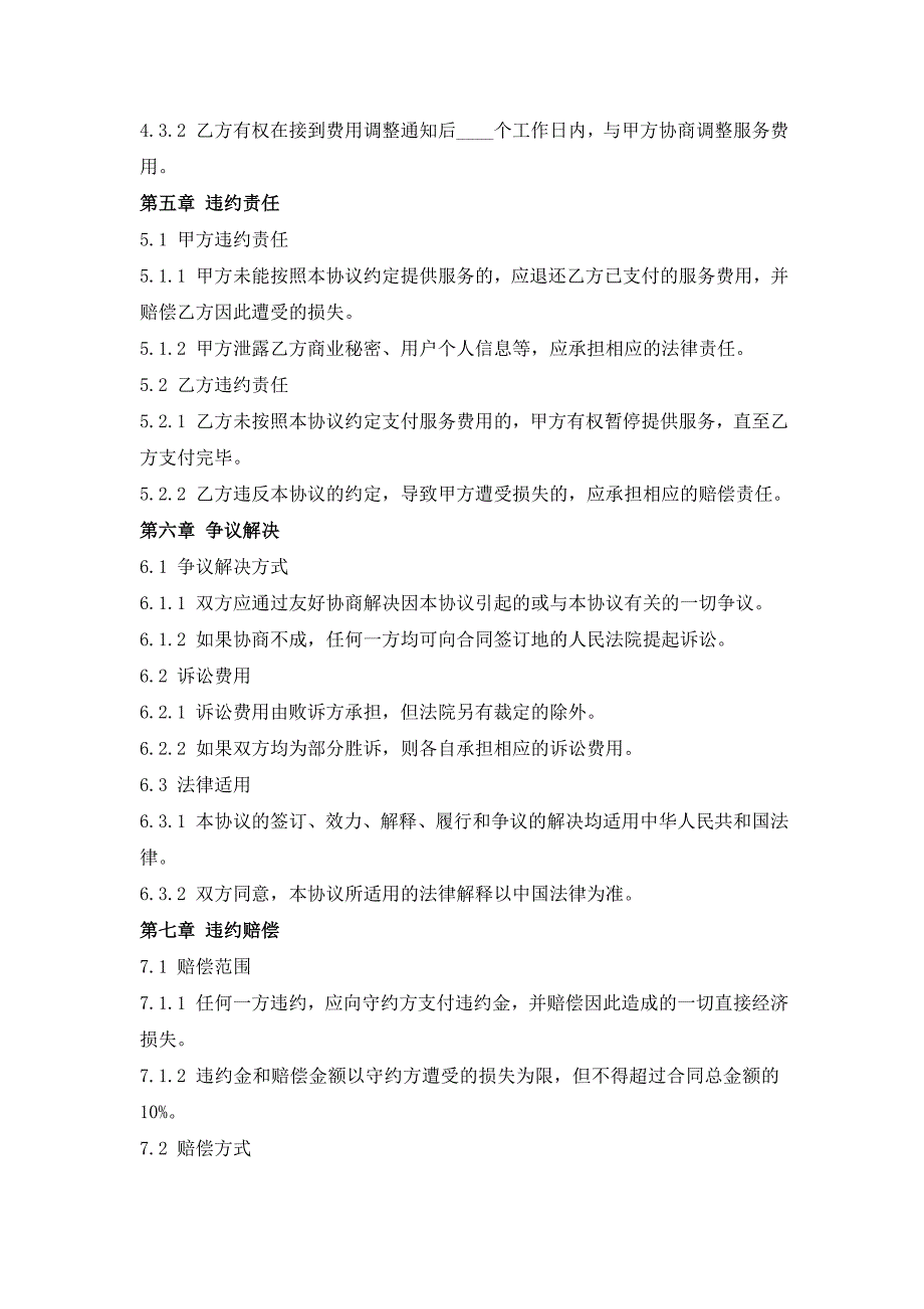 互联网服务提供商网络服务协议_第3页