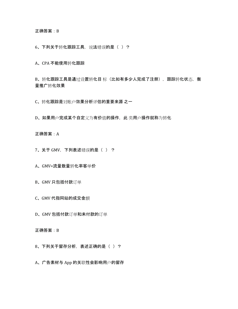 2024年内蒙古自治区互联网营销师中级模考预测题库(夺冠系列)_第3页