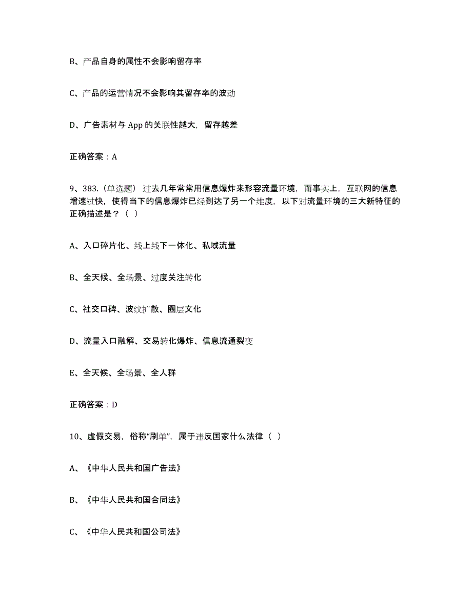 2024年内蒙古自治区互联网营销师中级模考预测题库(夺冠系列)_第4页